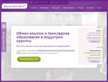 Tablet Screenshot of beautysalonboss.com